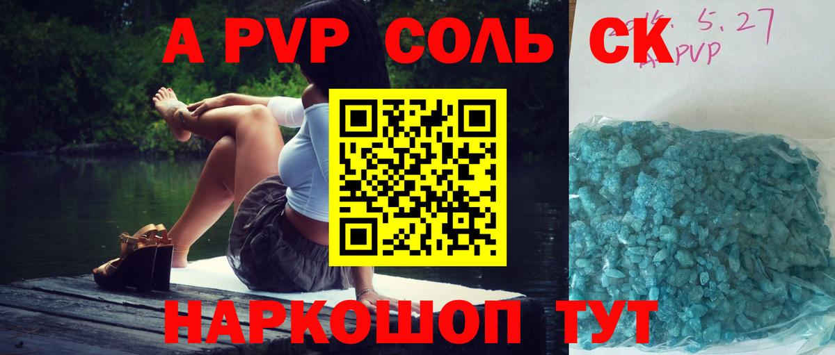 Советск  APVP кристаллы  A-PVP VHQ  Вход с VPN  Alpha-PVP СК КРИС 