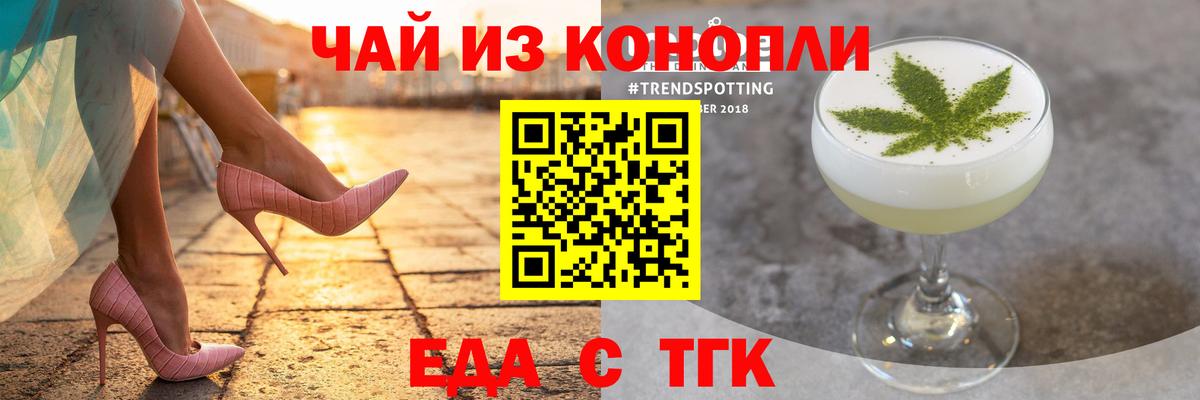 Еда ТГК марихуана Советск