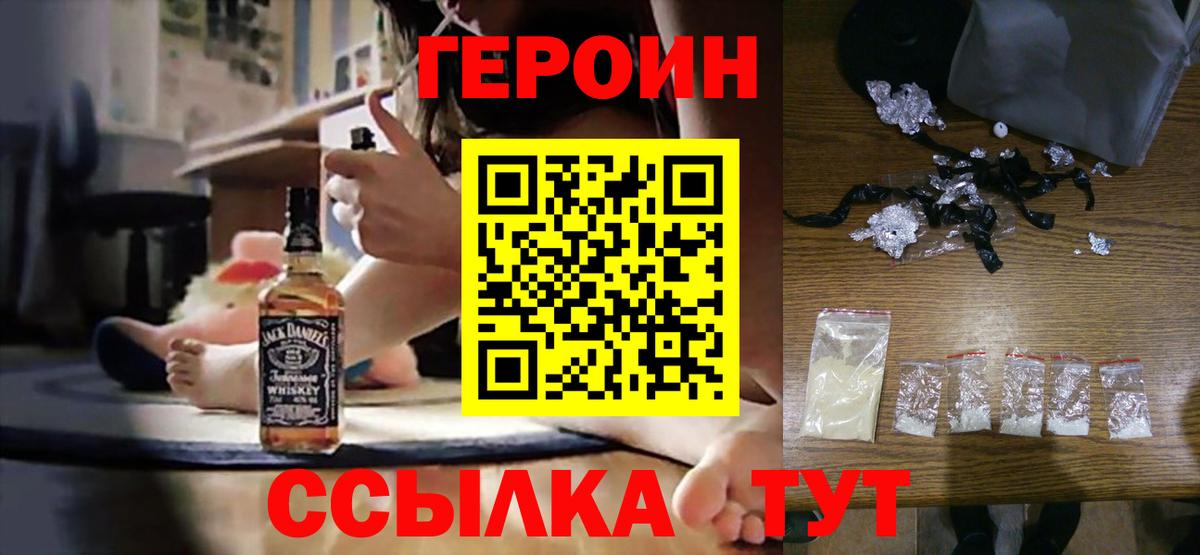 Советск  ГЕРОИН  Вход с VPN  Героин герыч 