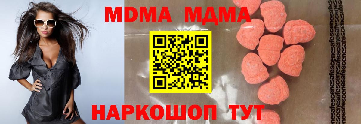 МДМА молли  MDMA кристаллы  Вход с VPN  Советск 