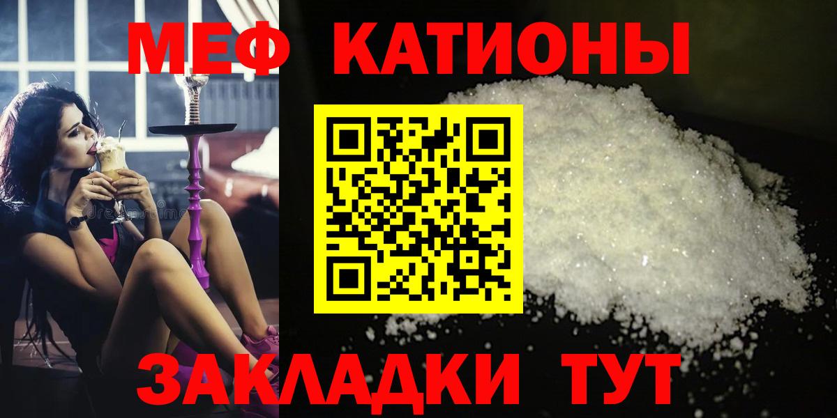МЯУ-МЯУ  Мефедрон кристаллы  Мефедрон 4 MMC  Вход с VPN  Советск 