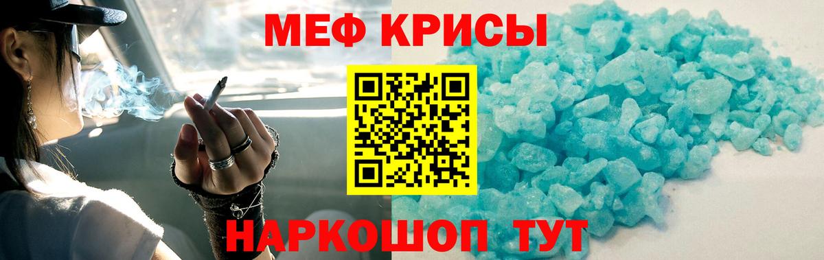 Меф мяу мяу кристаллы Советск