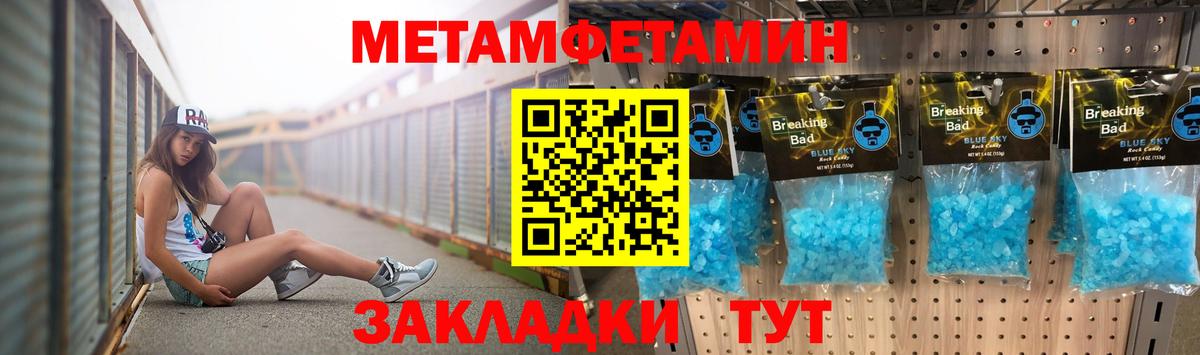 МЕТАМФЕТАМИН пудра Советск