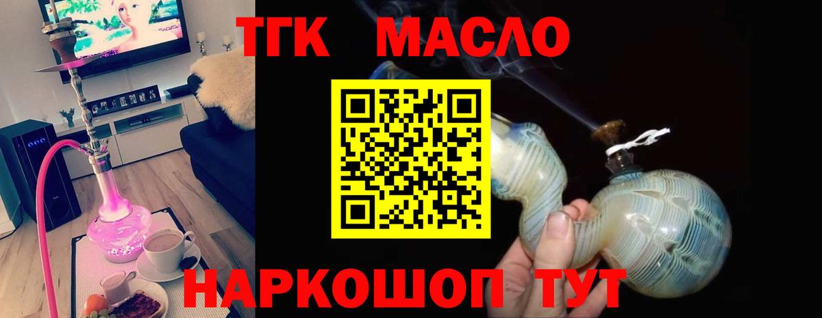 ТГК THC oil Советск